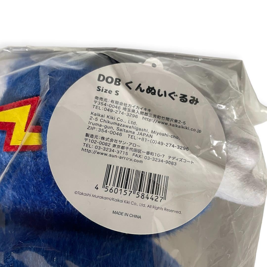 Amazon.co.jp: DOBくん ぬいぐるみ S MURAKAMI TAKASHI カイカイキキ